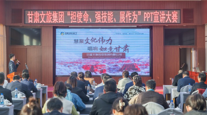 以賽促學(xué)強(qiáng)技能，爭(zhēng)先進(jìn)位謀發(fā)展——甘肅文旅集團(tuán)舉辦“擔(dān)使命、強(qiáng)技能、展作為”P(pán)PT宣講大賽