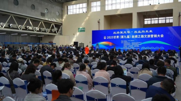 3月25日，由中國旅游協會、甘肅文旅集團指導，甘肅省旅游協會主辦，甘肅文旅運營集團與甘肅絲綢之路文化藝術有限公司聯合承辦的甘肅絲綢之路文旅營銷大會在甘肅國際會展中心圓滿收官。甘肅省旅游協會會長楊宇宏，