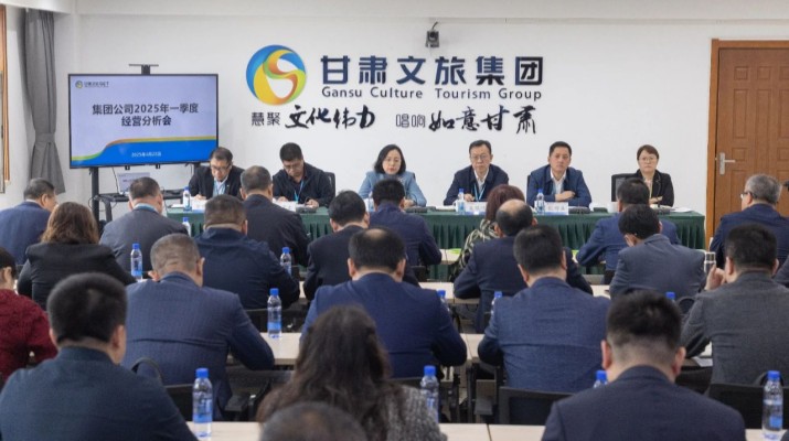 4月22日，甘肅文旅集團召開2025年一季度經營分析會議，全面總結一季度生產經營成效，通報“提質增效穩增長提升年”“強基嚴管促落實提升年”及“制度體系建設年”行動推進情況，深入分析短板弱項，部署二季度