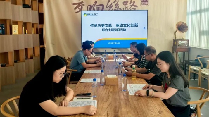 甘肅文旅集團市場與品牌管理部與省審計廳農(nóng)林水利局、資源環(huán)境局聯(lián)合開展主題黨日活動